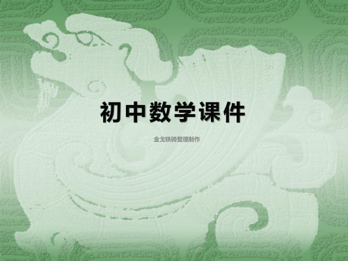 (华东师大版)数学八下课件:17.5实践与探索(第1课时)