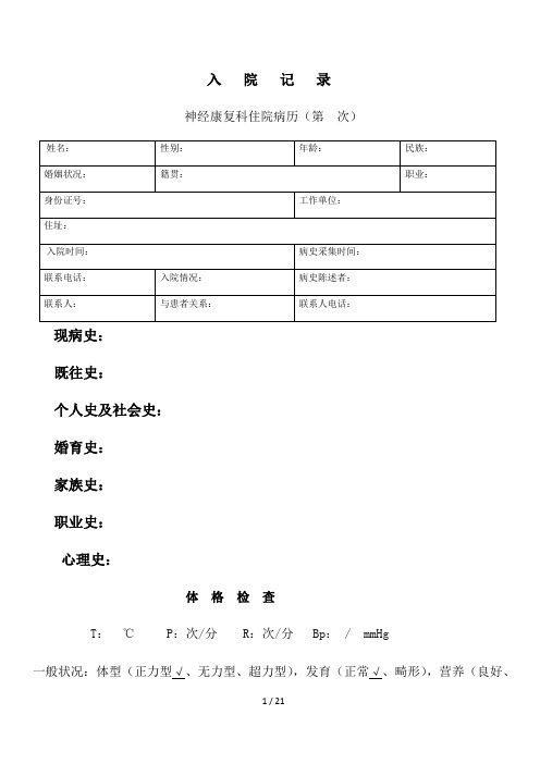 康复病例模板