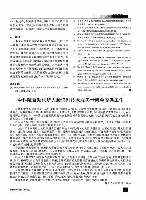 中科院自动化所人脸识别技术服务世博会安保工作