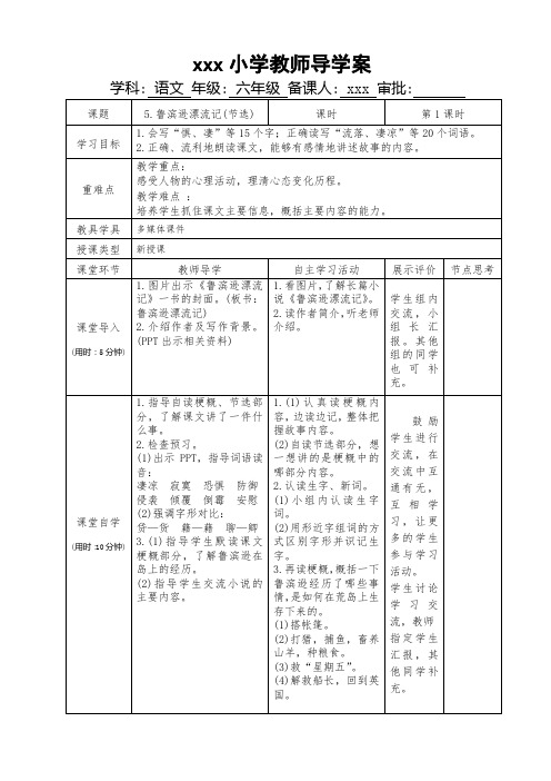 部编版六年级下册新改第二单元