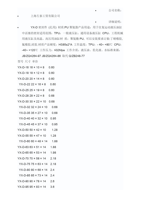 轴、孔用YX型密封圈规格尺寸