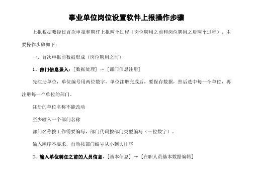 事业单位岗位设置软件上报操作步骤及填表说明