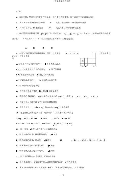 历年化学高考真题