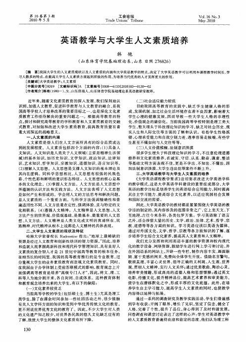 英语教学与大学生人文素质培养