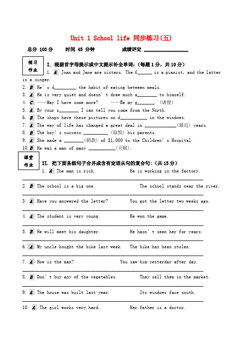 江苏省连云港市赣榆县智贤中学高中英语 unit1 school life同步练习(五)牛津译林版必修1