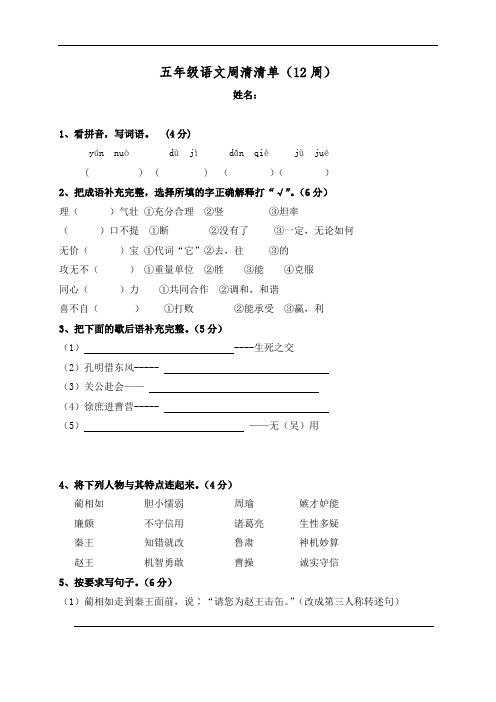 甘肃省凉州区金羊镇皇台小学2018-2019学年五年级下学期语文第12周周清试题