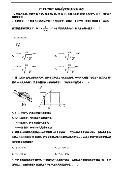 辽宁省沈阳市2020高考物理预测试题