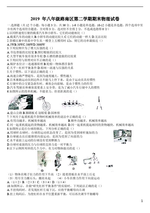 河北省唐山市唐山路南2018-2019学年八年级下册期末考试(含答案)