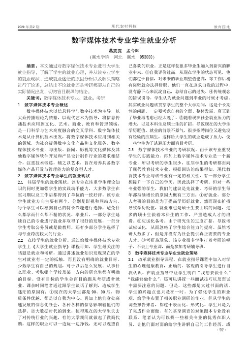 数字媒体技术专业学生就业分析