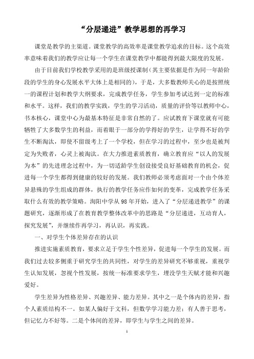 “分层递进”教学思想的再学习