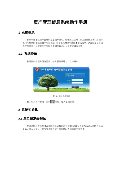 资产管理系统操作手册资料