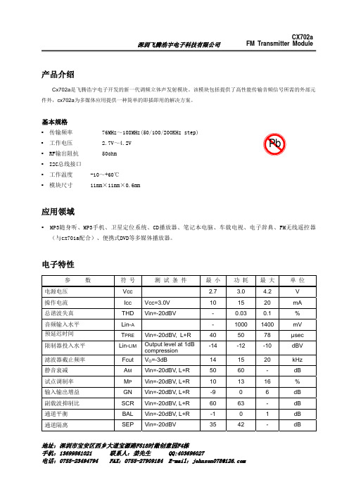 FM发射模块