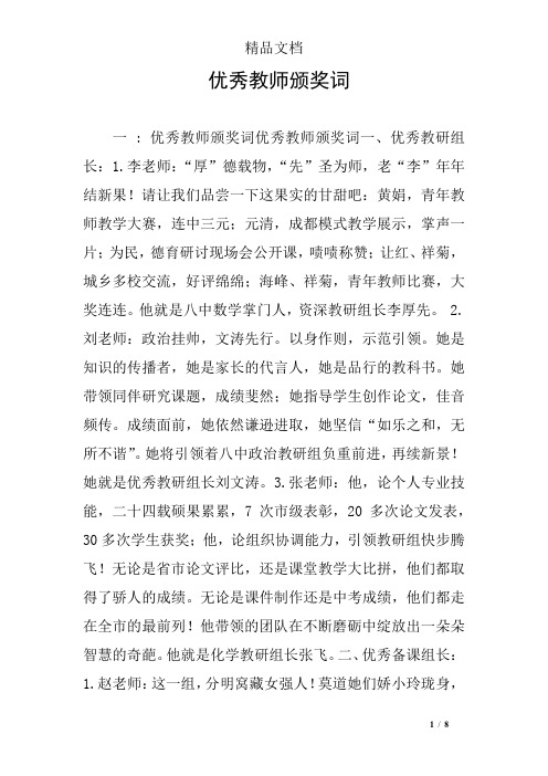 优秀教师颁奖词