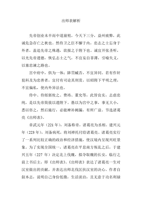 出师表解析