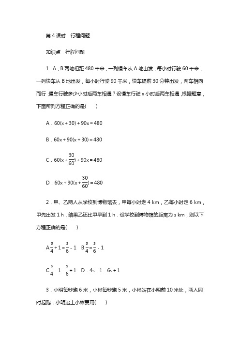 4【苏科版】2018学年七年级上册数学《4.3用一元一次方程解决问题》同步测试含答案.3.4