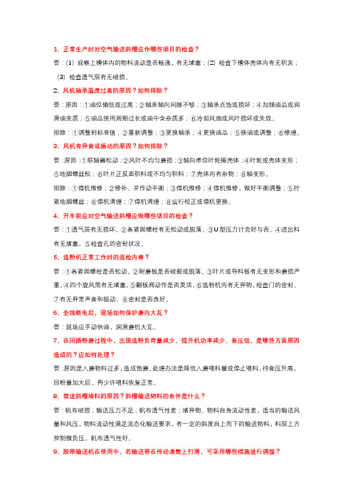 水泥生产制造工实操试题库