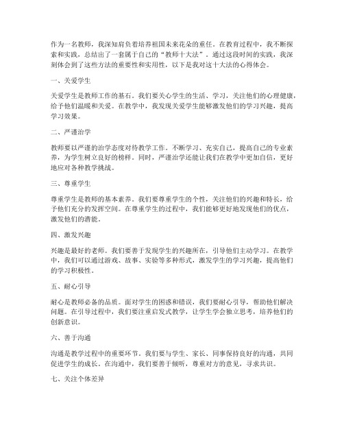 教师十大法心得体会