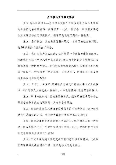 愚公移山辩论正方观点集合