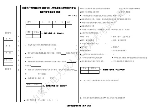 标3西方财务会计试题