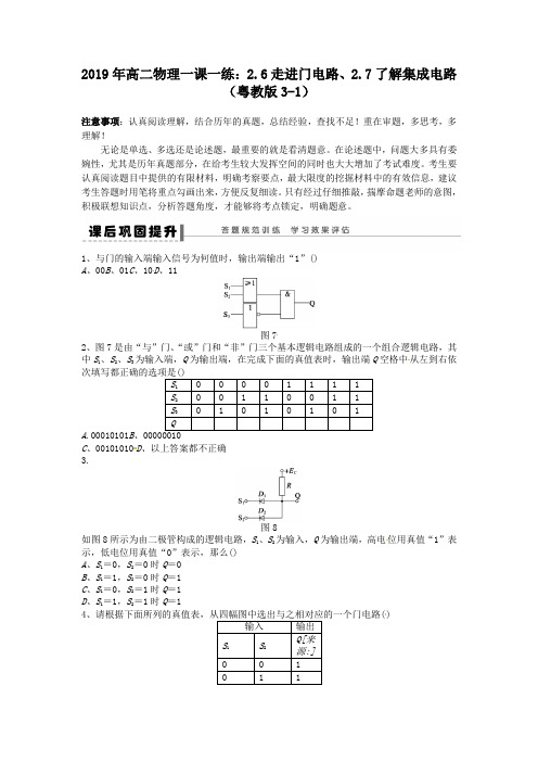 2019年高二物理一课一练：2.6走进门电路、2.7了解集成电路(粤教版3-1)