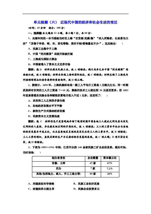 2018-2019学年高中新创新一轮复习历史江苏专版：单元