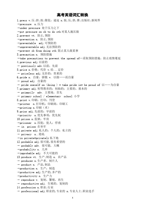 高中英语2024届高考复习词汇转换汇总1218(共40组)