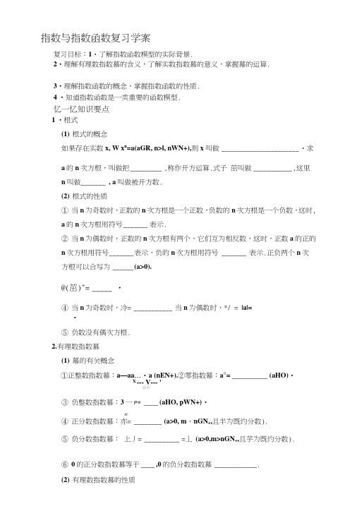 [修订]指数与指数函数复习学案.doc