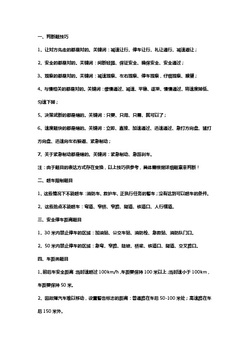 科目四答题技巧与方法