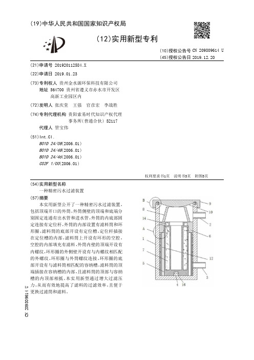 【CN209809614U】一种精密污水过滤装置【专利】