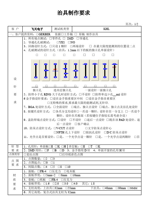 测试架制作规范-样本