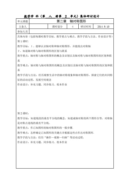 轴对称图形集体备课1.doc