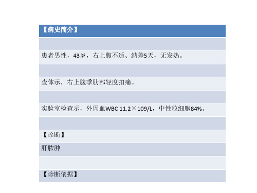 病例 肝脓肿1