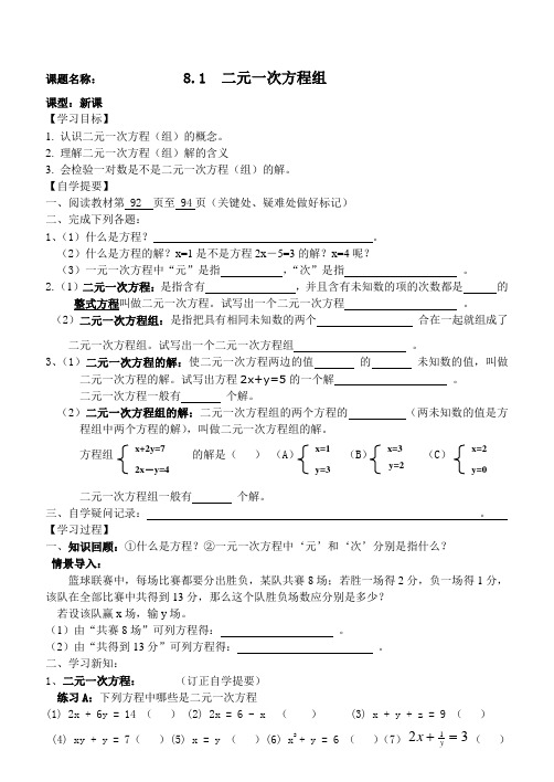 新人教七年级下《二元一次方程组》第一课时导学案