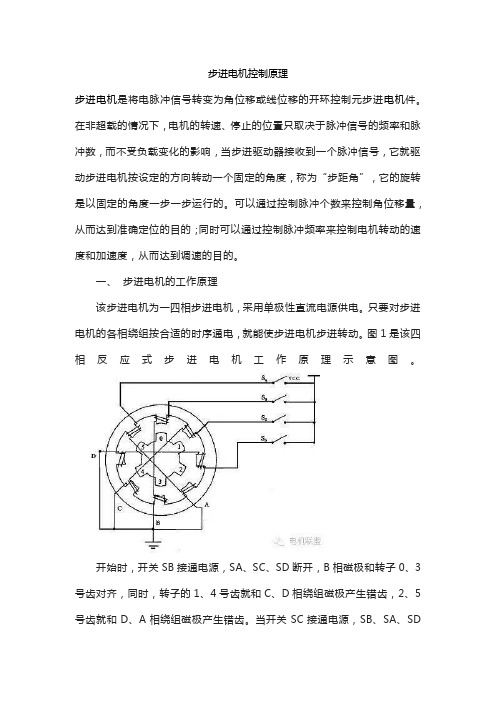 步进电机控制原理