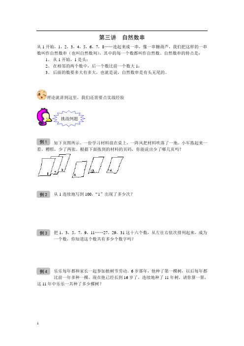 奥数 一年级 教案 第03讲 自然数串 学生版