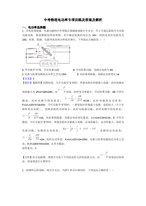 中考物理电功率专项训练及答案及解析