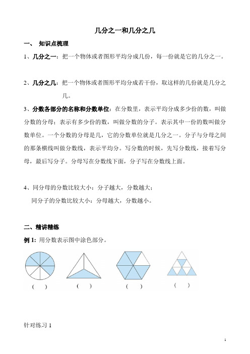 16  几分之一和几分之几(1)