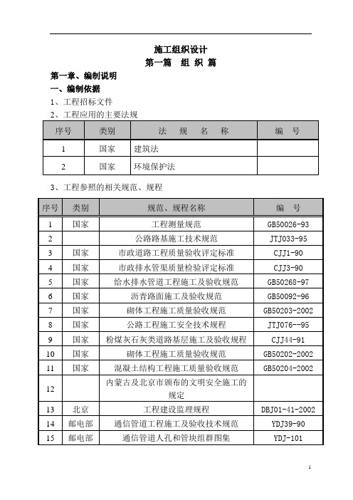 新区市政基础设施一期工程施工组织设计