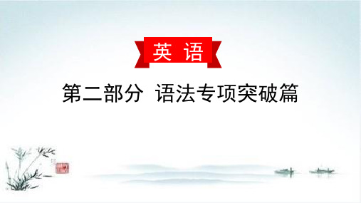 2020届中考英语语法复习课件：(四)数词【精品课件】