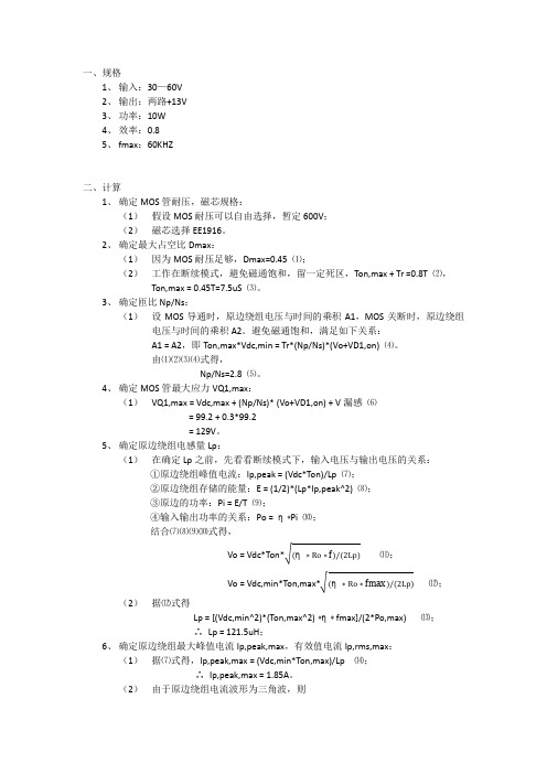 10W辅助电源计算   何帆的资料