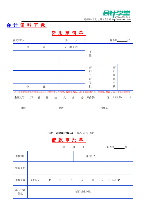 费用报销单表格