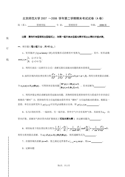 数学物理方法期末试题A