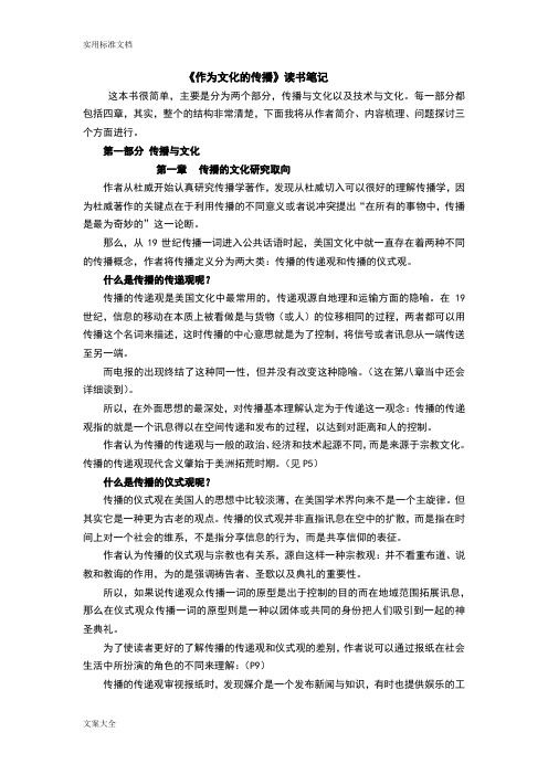 《作为文化地传播》读书笔记