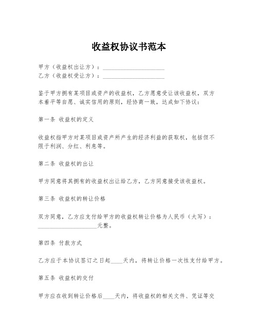 收益权协议书范本