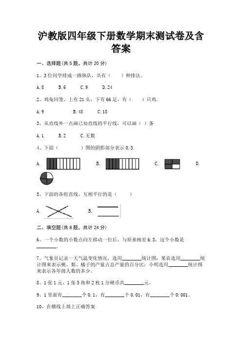 沪教版四年级下册数学期末测试卷及含答案