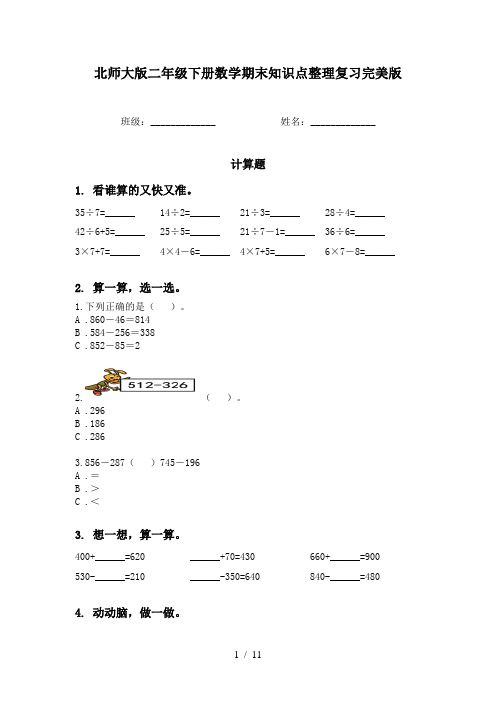 北师大版二年级下册数学期末知识点整理复习完美版