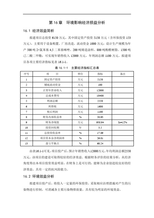 推荐-环境影响评价报告公示：氯苯基,二苯基咪唑铸造涂