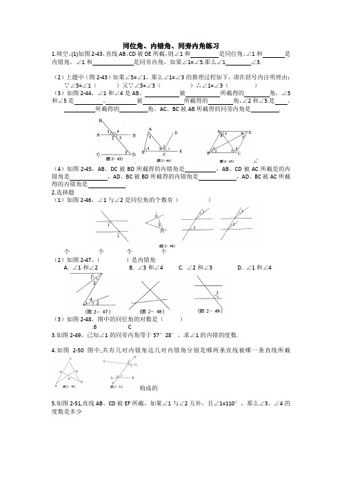 同位角、内错角、同旁内角练习(含答案)