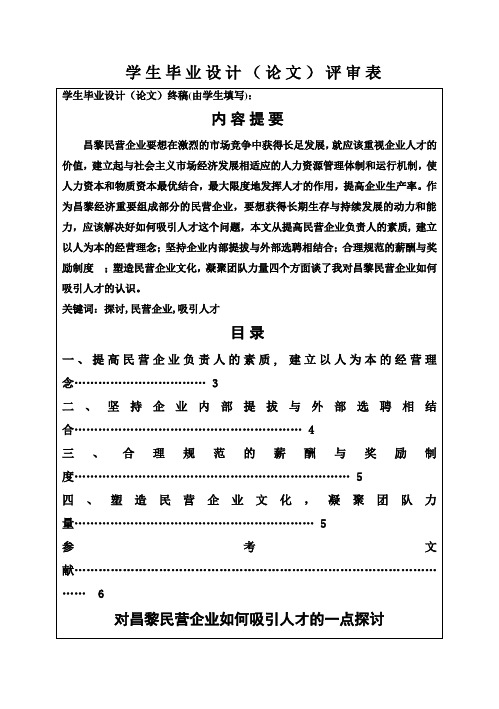 (完整版)学生毕业设计(论文)评审表