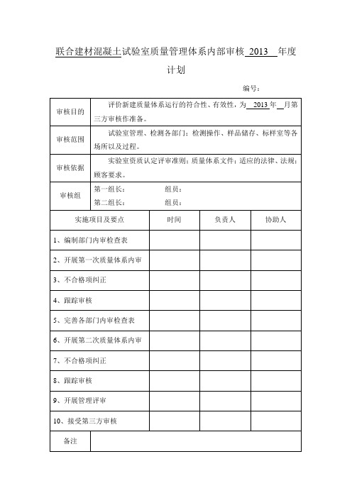 实验室内部审核表空白表格